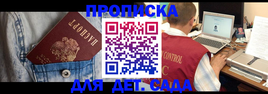 временная регистрация купить в Котельниче